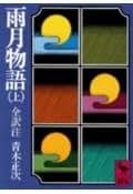 Amazon.co.jp: 上田秋成: 本